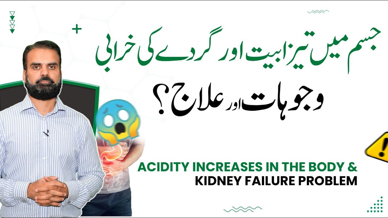 Jism Mein Tazabiat Aur Gurday Ki Kharabi | Kidney Health Tips | Acidity Causes & Treatment