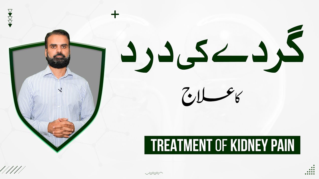 Kidney Pain Relief Treatment With Diet in Urdu During Winters | Gurde Ke Dard Ka Ilaj