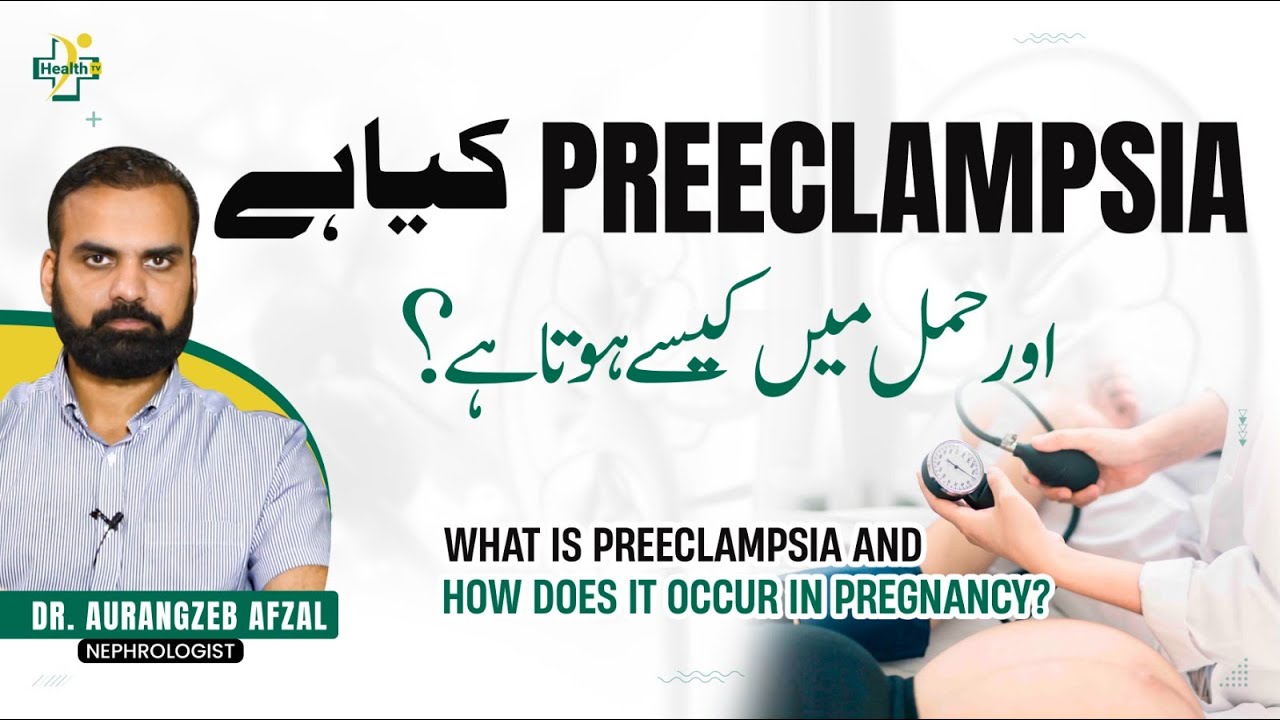 Preeclampsia Kya Ha? | Preeclampsia During Pregnancy Reasons & Treatment | Hamal Mein Blood Pressure