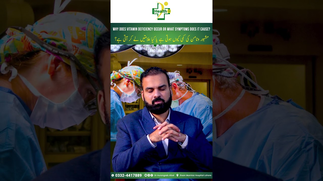Famous Vitamin Deficiency | Vitamin B12 Ki Kami Se Kya Hota Hai? | Vitamin B12 Deficiency Symptoms