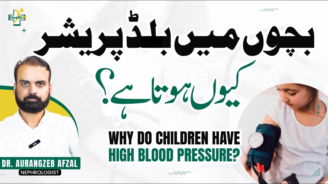 Bachon Mein Blood Pressure Kyu Hota Hai? | High Blood Pressure | Kids Health | High BP Reasons