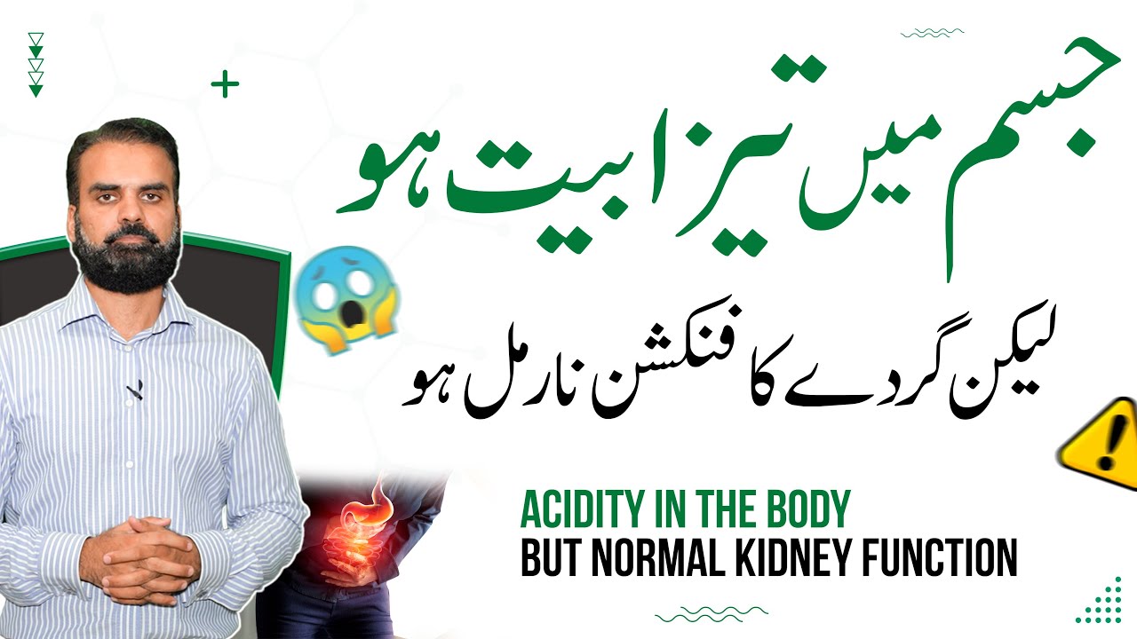 Why Low Bicarbonate Causes of Acidity? | Jism Mein Tezabiat Ka Hone | Acidity Relief in Urdu
