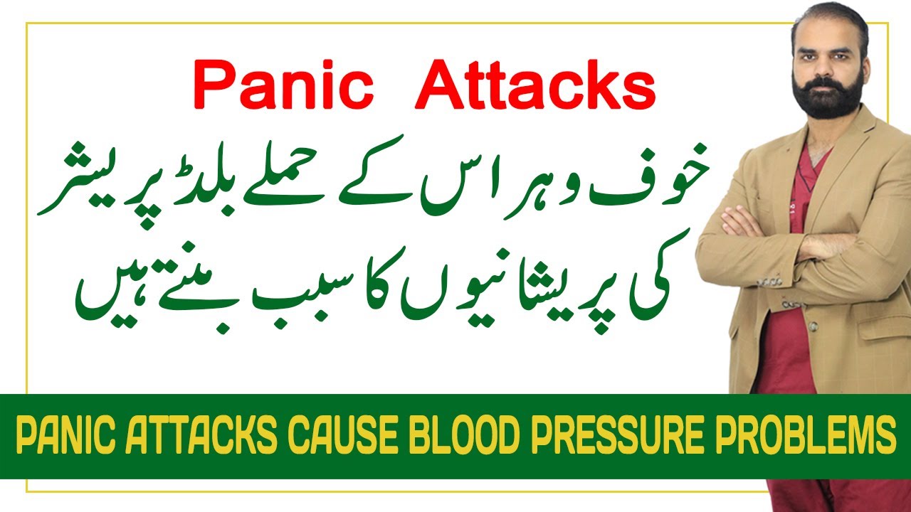 Panic attacks - Panic Disorder (Blood Pressure with anxiety) Causes, Symptoms, Diagnosis & Treatment
