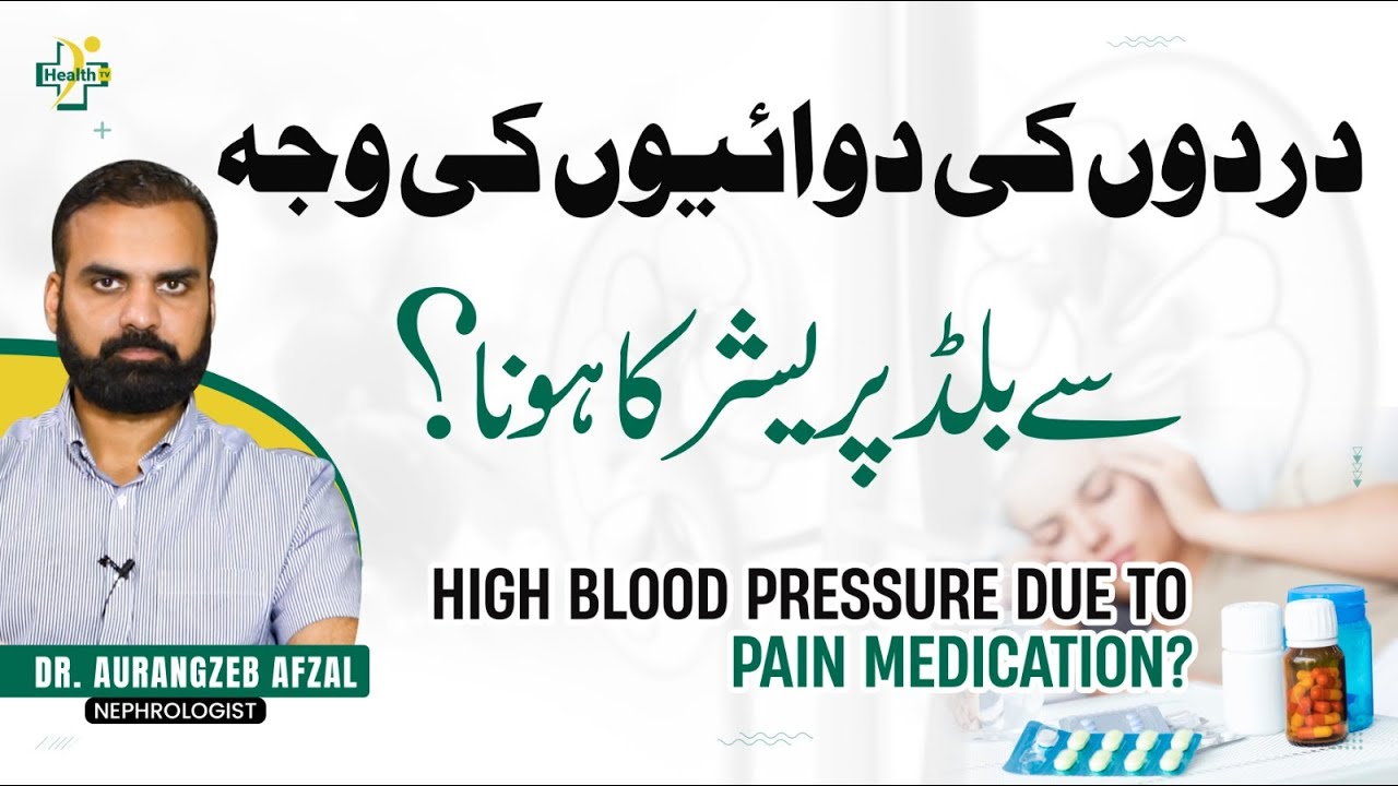Dardo Ki Dewiayon Ki Wajah Sy Blood Pressure Ka Hone | Blood Pressure Due To The Pain Killers