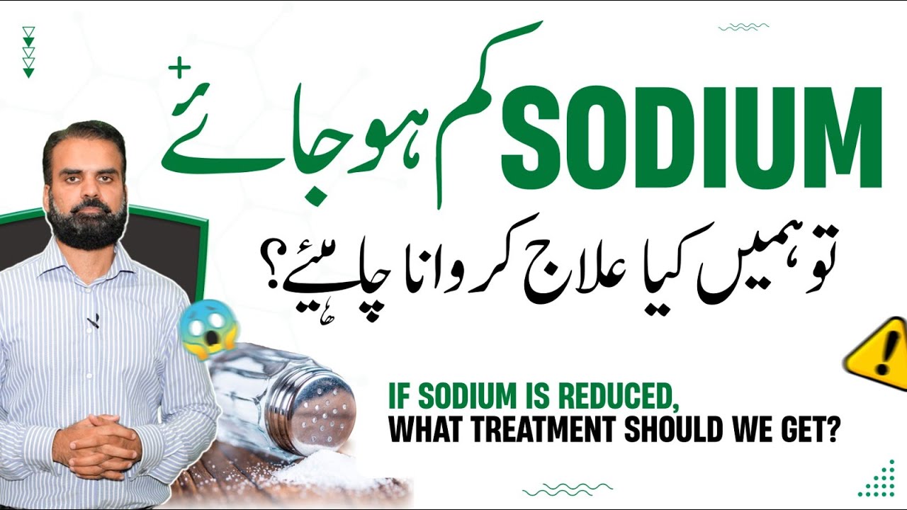 Sodium Kam Hone Ka Ilaj | Treatment Of Low Sodium | Low Sodium Causes & Treatment in Urdu