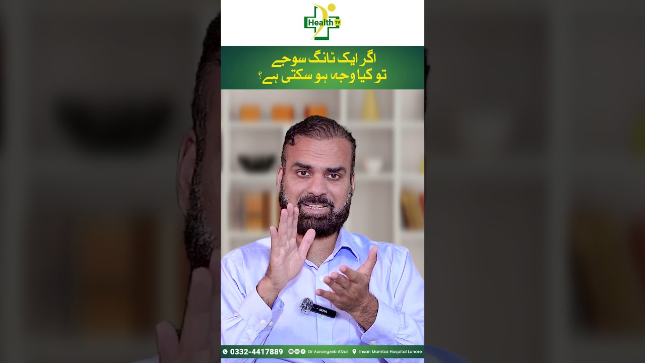 Tangon ky Sooj Jana ki Wajuhat & Ilaj | What are the Causes of Swollen Leg? | Swollen Leg Treatment
