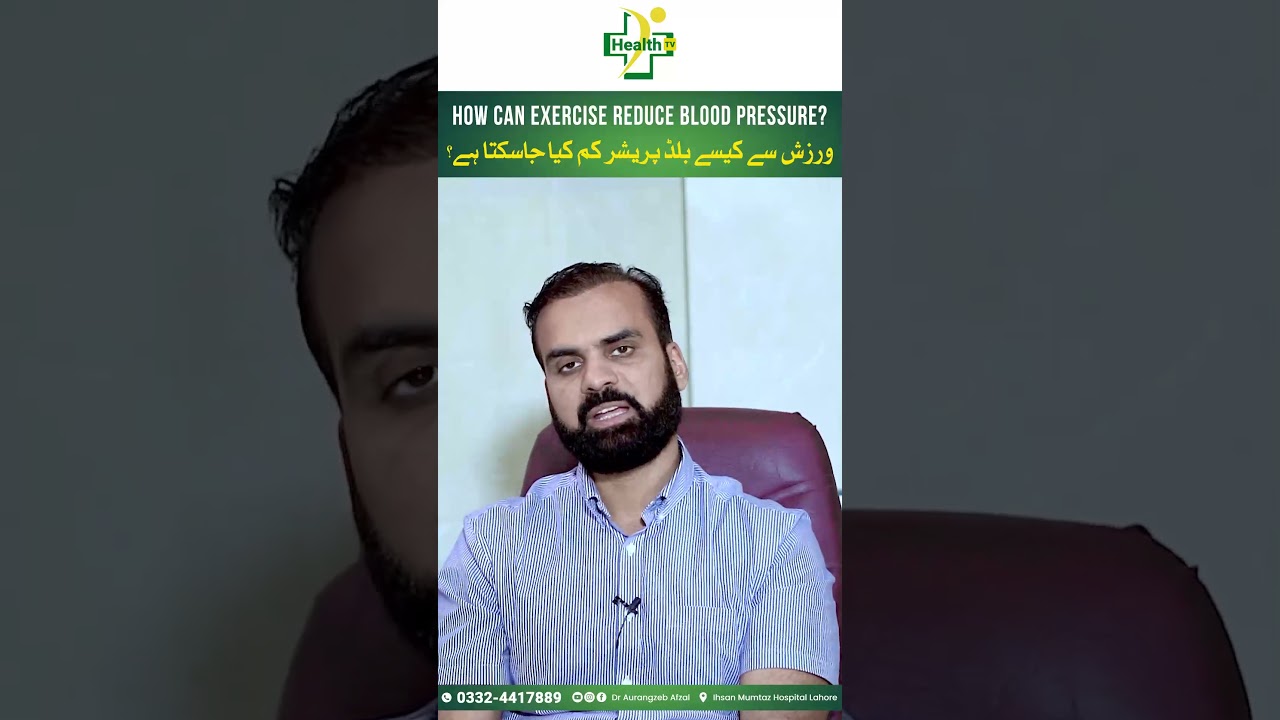 Warzish Sy Blood Pressure Kaise Kam Kare? | High BP Ka Ilaj | Control Blood Pressure With Exercise
