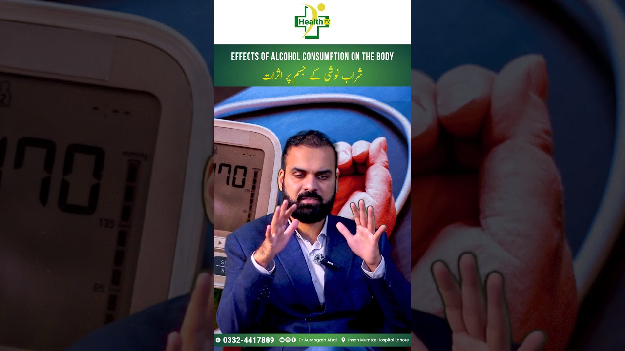 Sharab Noshi Ky Insani Jism Par Asrat | Effects Of Alcohol Consumption On The Human Body In Urdu