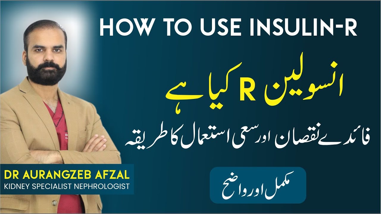 What is R Insulin - Regular Insulin | How to Use R Insulin Injection Kb Aur Kese Lgani Chye Urdu