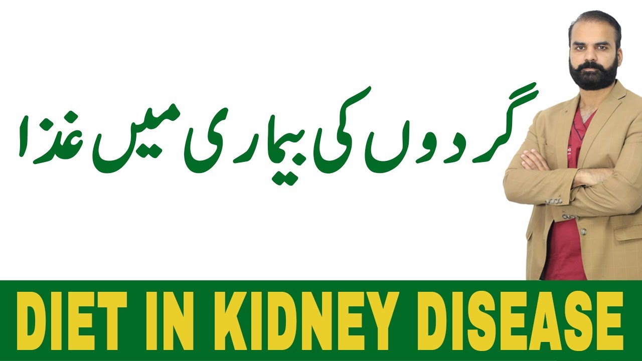 Diet For Kidney Infection & Failure in Urdu | Diet For Kidney Patients Gurde K Mareez K Liye Khurak