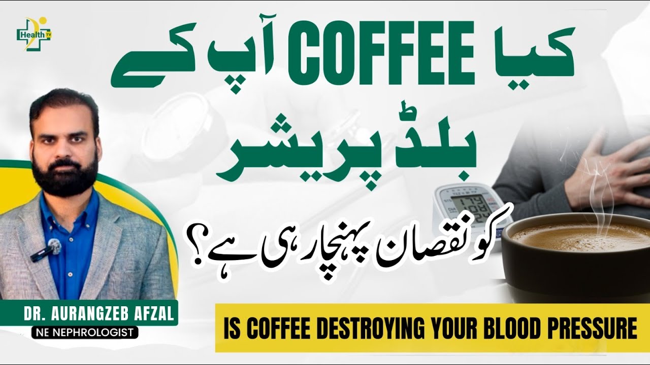 Kya Coffee Se Blood Pressure Barhta Hai? | Coffee Aur Blood Pressure Ka Taluk