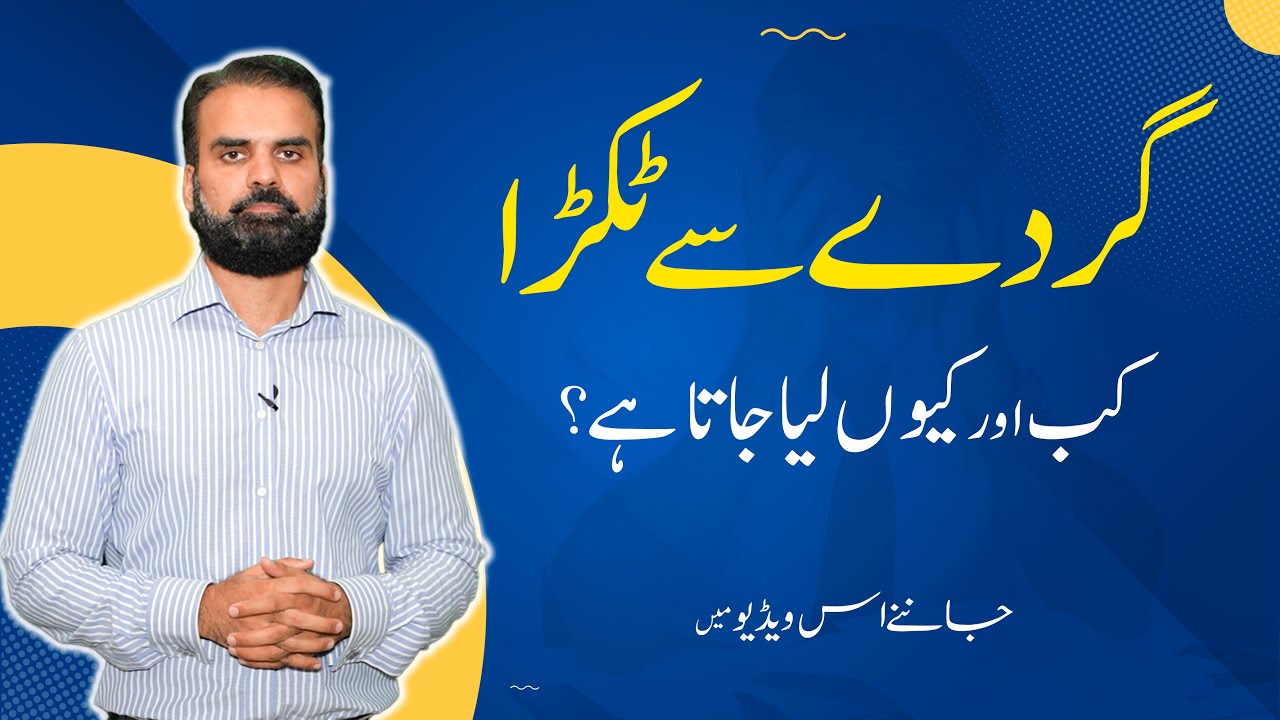 Why and When Kidney Biopsy Test Do? | Gurde Ka Tukra | Kidney Sample Test