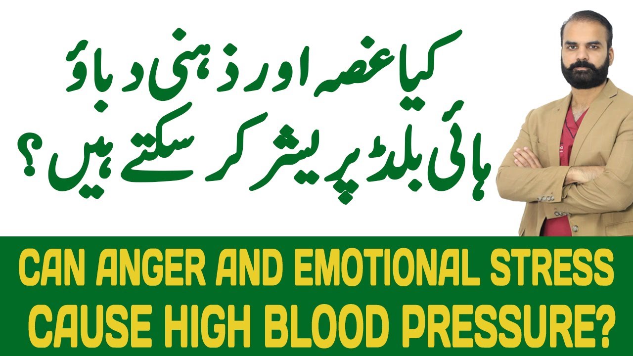 How Anger and Emotional Stress cause High Blood Pressure | Can Anxiety cause High Blood Pressure?