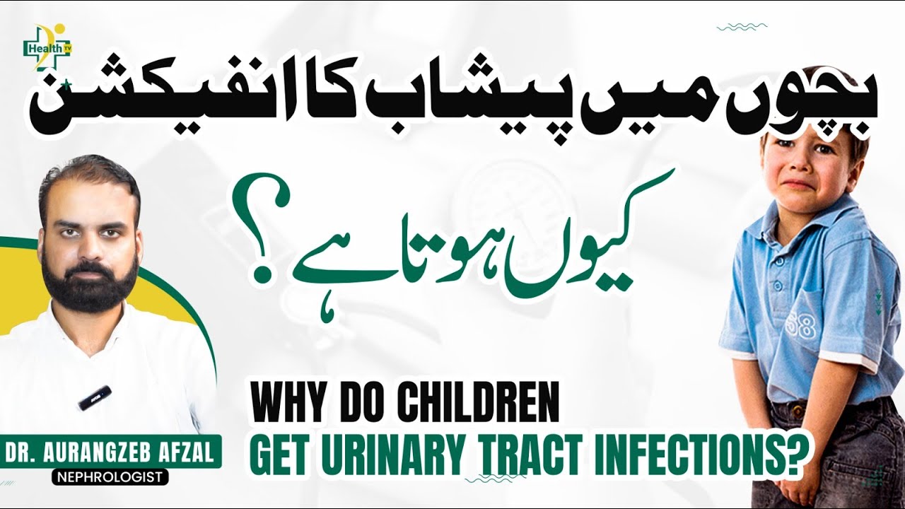 Bachon Mein Peshab Ka Infection - Wajuhat Aur Ilaj | Urine Infection in Childrens |  UTI Problems