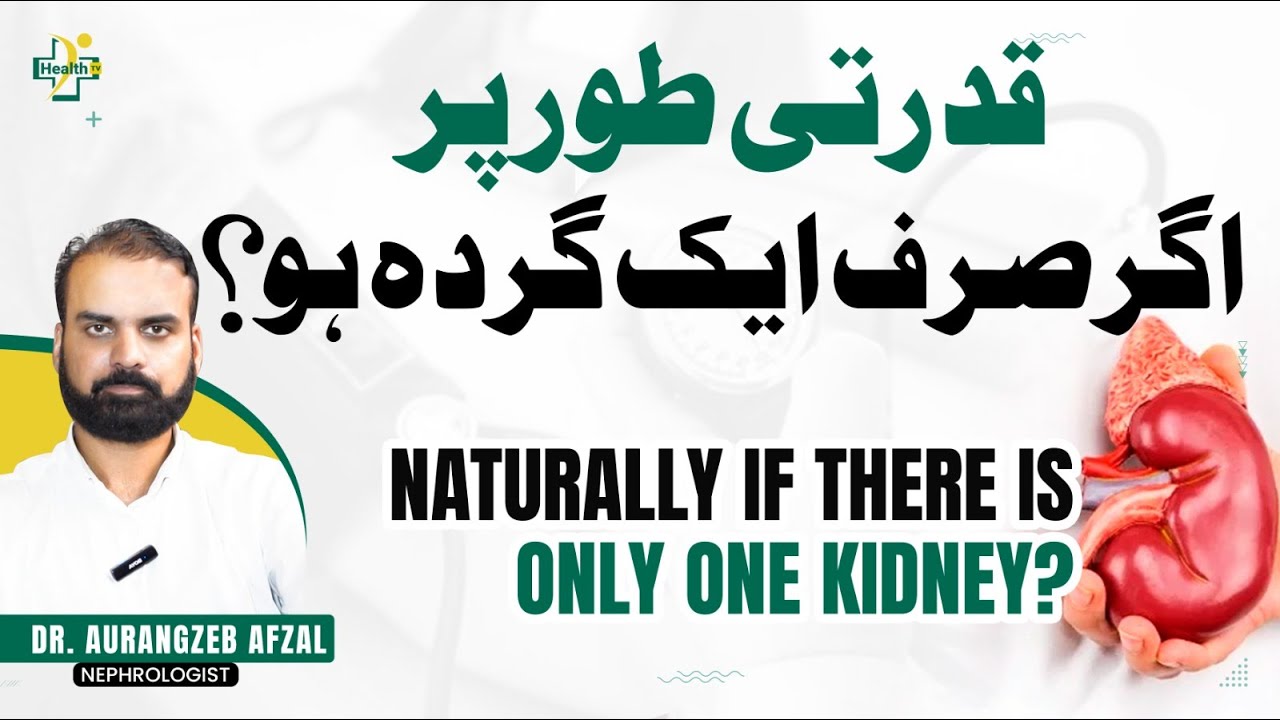 Single Kidney Causes & Treatment | 1 Gurda Hone Par Kaya Karna Chahiye | Solitary Dysplastic Kidney