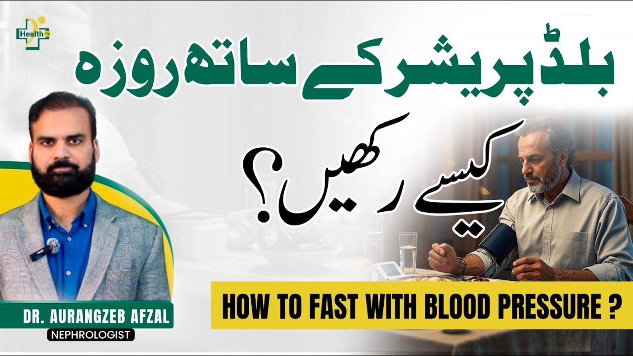 Blood Pressure Ke Sath Roza Kaise Rakhe? | Fasting Tips for BP Patients