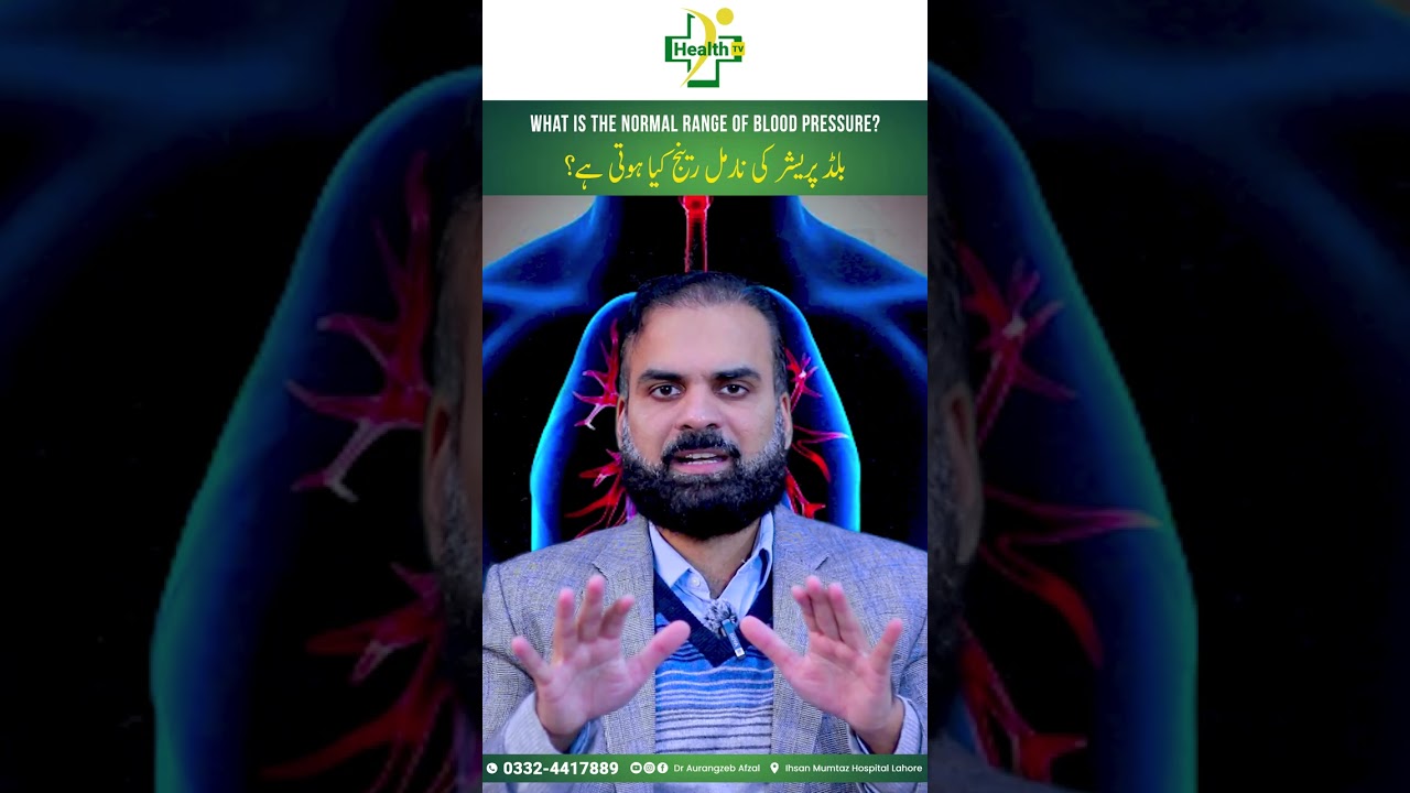 Normal Blood Pressure Range In Urdu | Normal Blood Pressure Kitna Hona Chahiye?