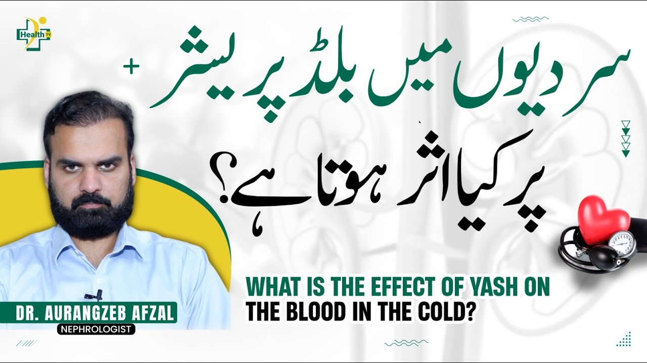 Sardiyon Mein Blood Pressure Ka Zaida Hone - Causes & Treatment | High Blood Pressure in Urdu