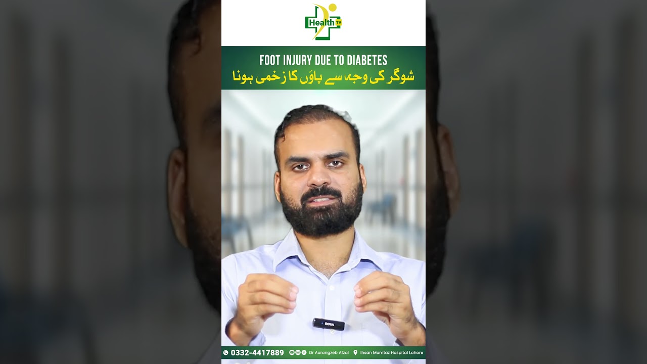 Sugar Ke Zakham Ka Ilaj | How To Treat Diabetes? | Diabetic Foot Causes & Treatment in Urdu