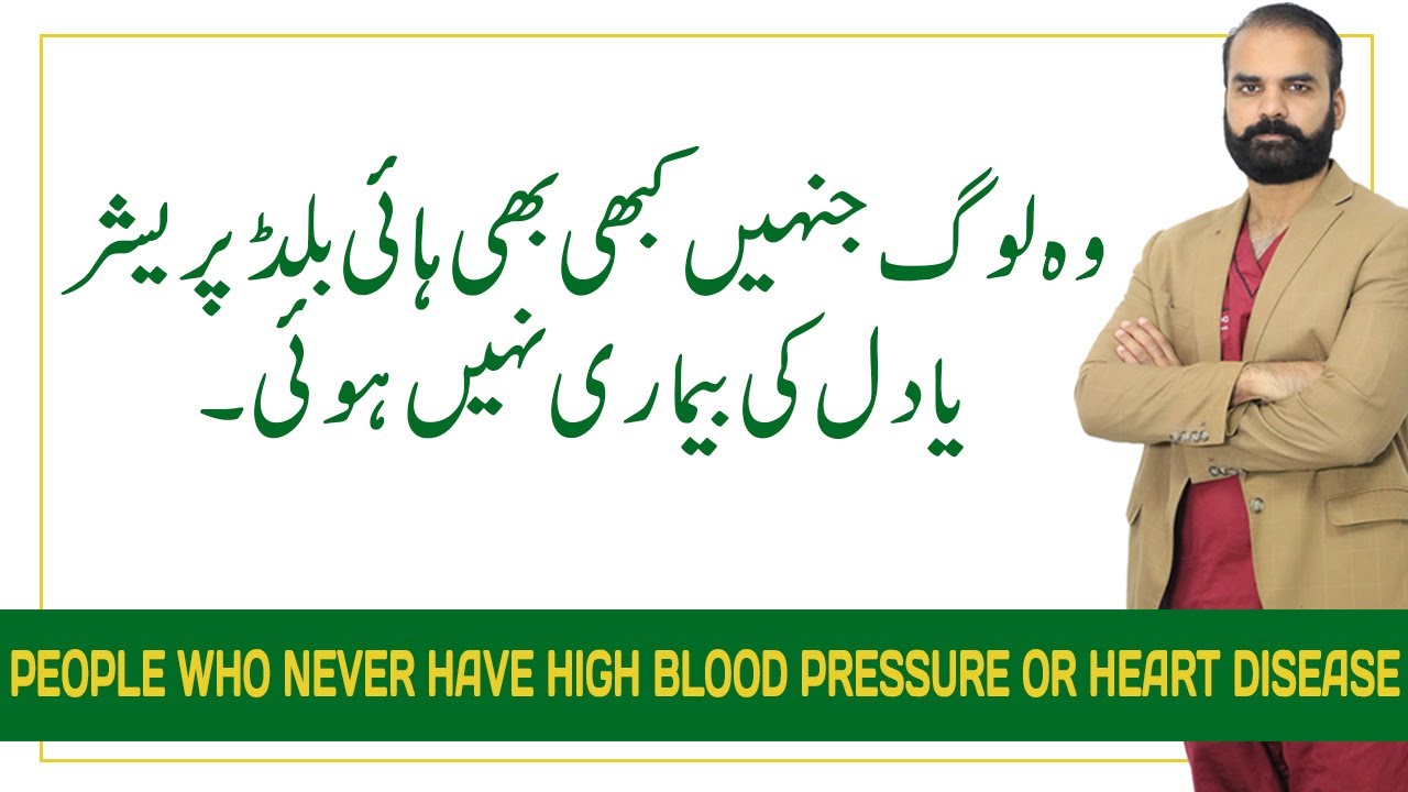 People who never have High Blood Pressure or Heart disease