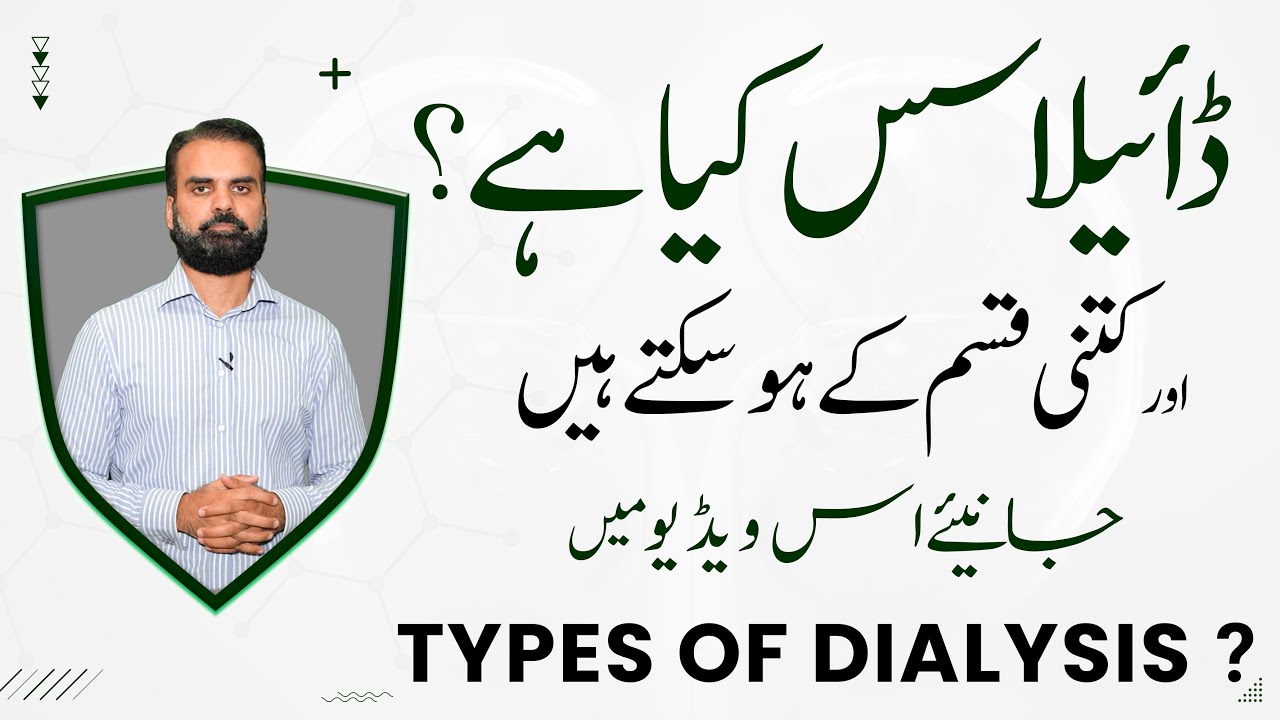 Dialysis | What is Dialysis | Types of Dialysis | Dialysis Kia Hai | Kiya Dialysis Kerwana Chahye?