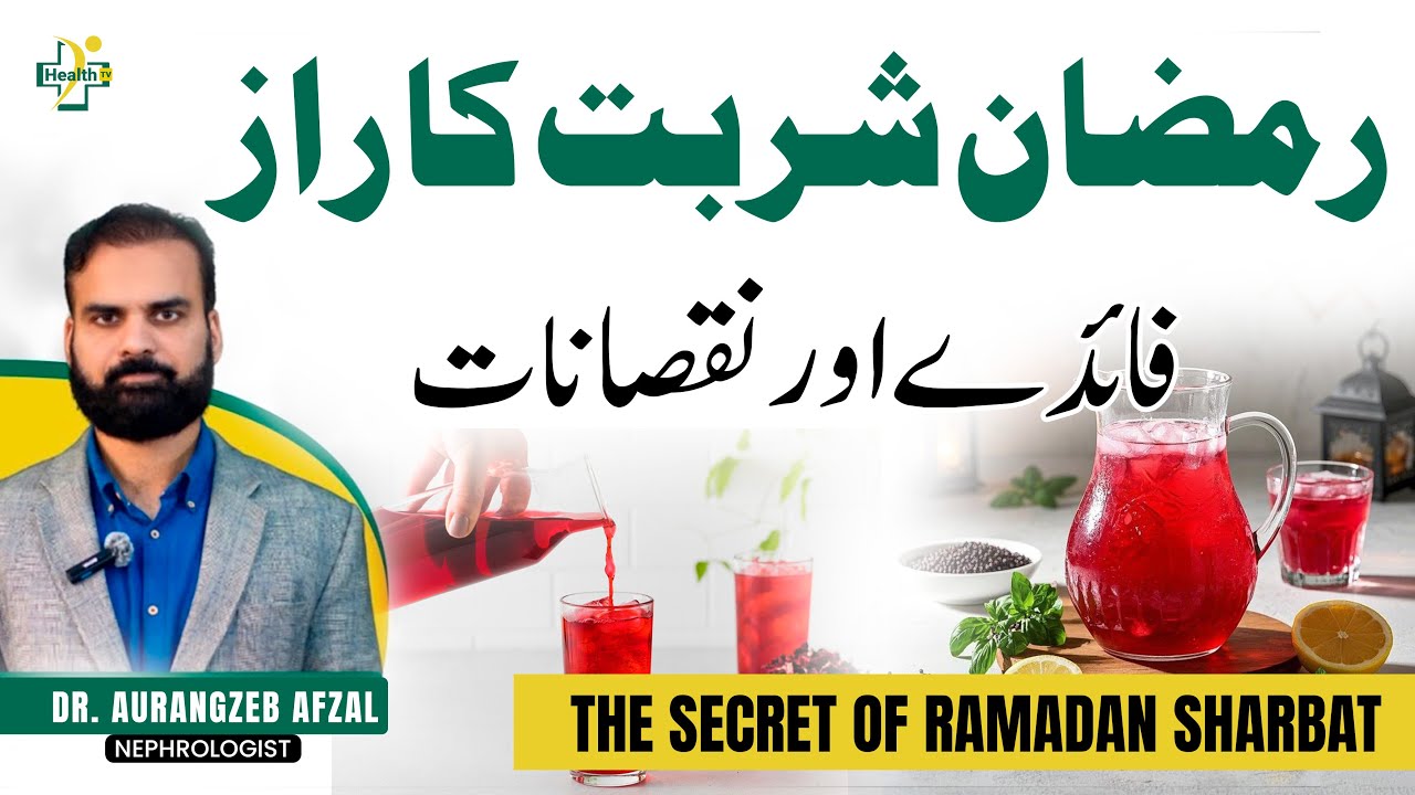 Ramzan ka sharbat ya sugar bomb/?????? ?????? ???? ?? ??