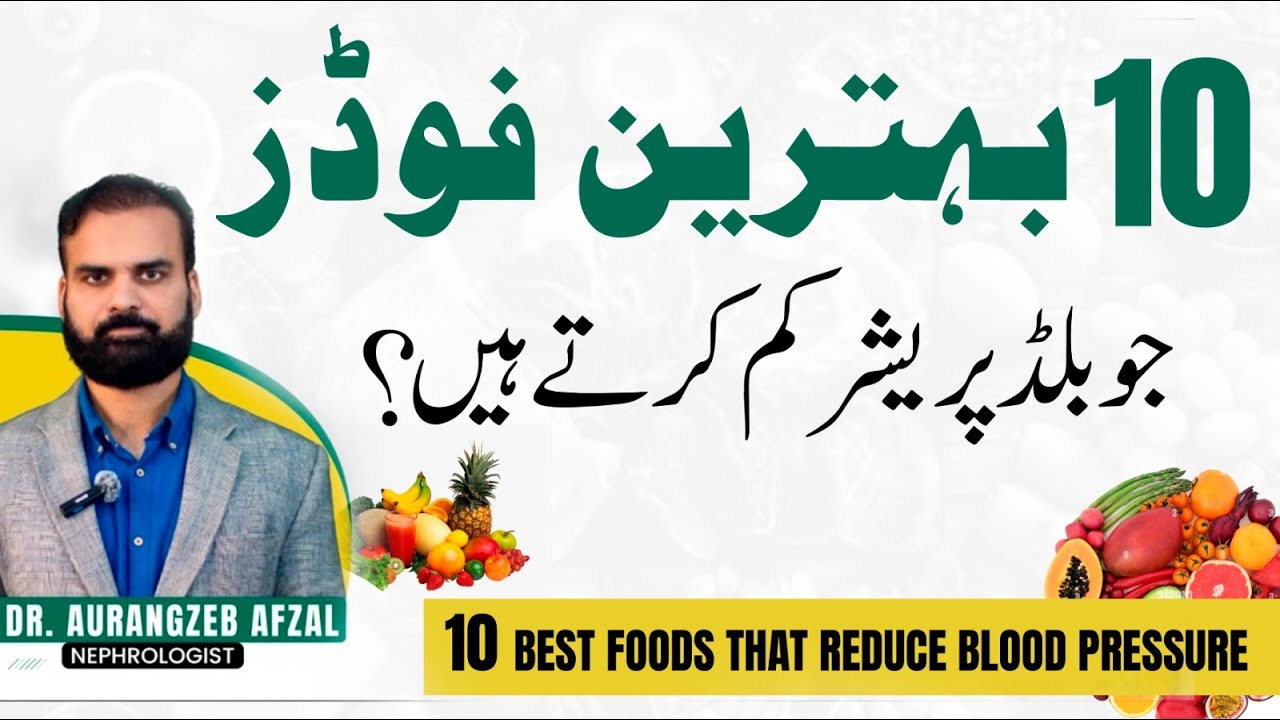 10 Behtareen Foods Jo Blood Pressure Kam Karte Hain | Natural BP Control Diet