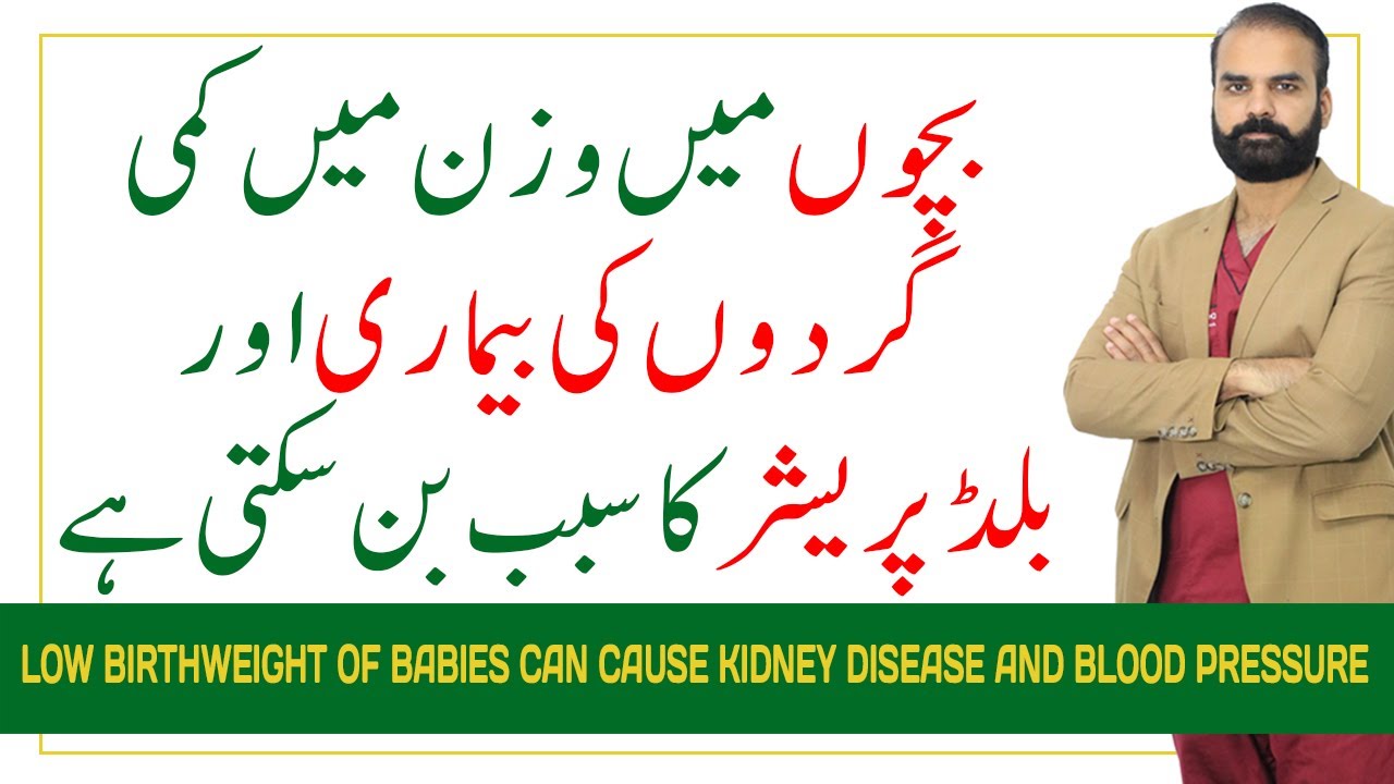 Low Birth weight of babies can cause kidney disease and blood pressure, Kidney diseases in children
