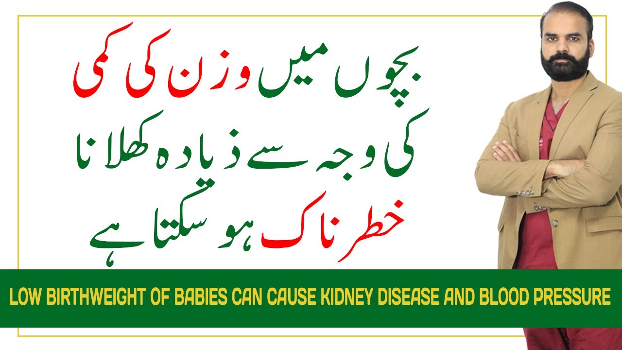 Low Birth Weight | Feed of baby with low birth weight - Urdu/Hindi