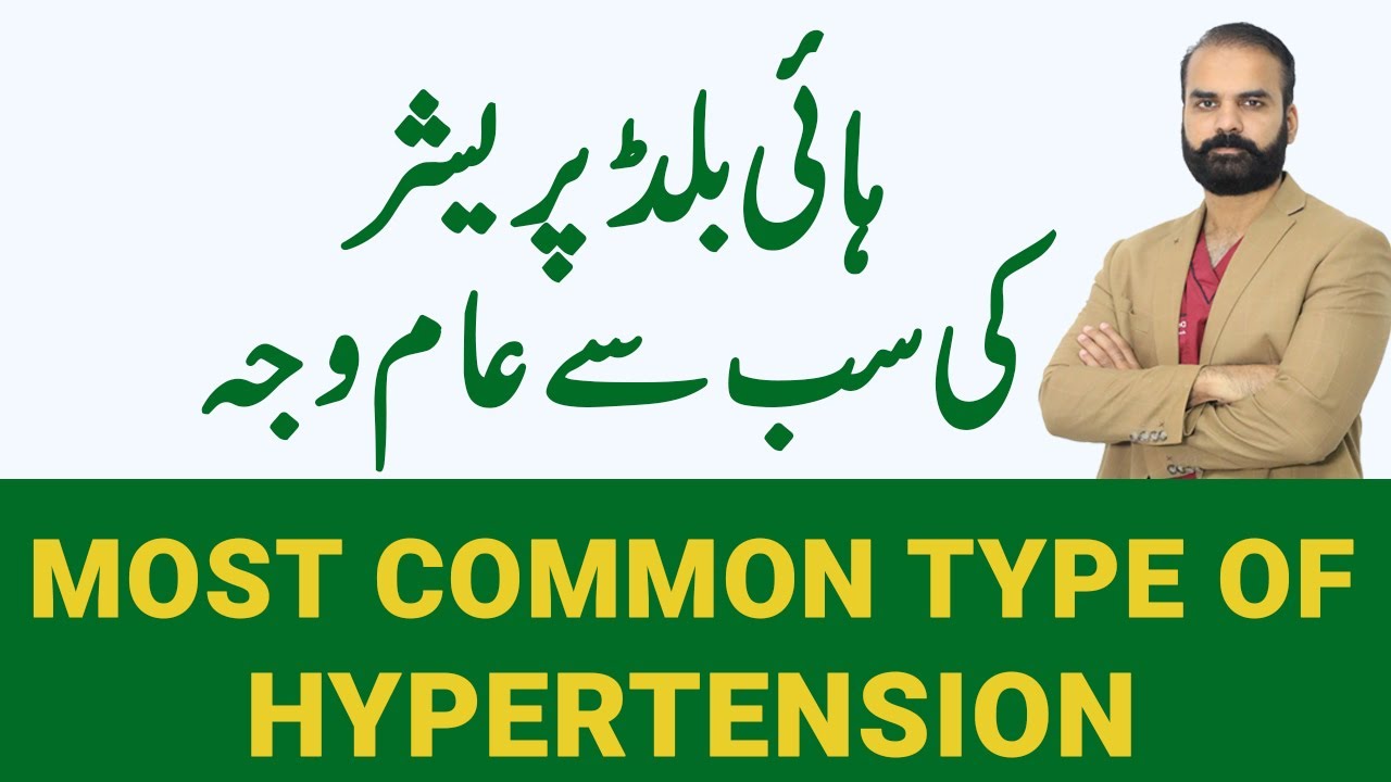 Most Common type of Blood Pressure | Primary Hypertension | High Blood Pressure | Urdu/Hindi