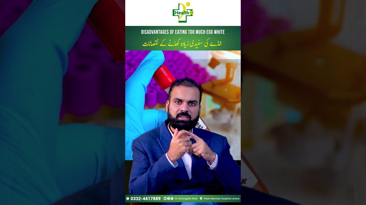 Anday Ki Safedi Khane Ke Nuksan | Side Effects of Eating Egg White | Is Egg White Bad For Health?
