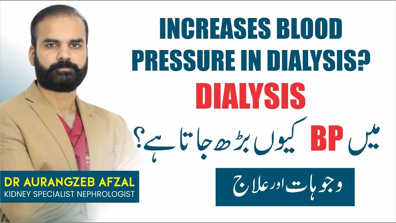 High Blood Pressure During Dialysis | High BP in Dialysis: Kidney Patient | BP High Kyu Hota Hai