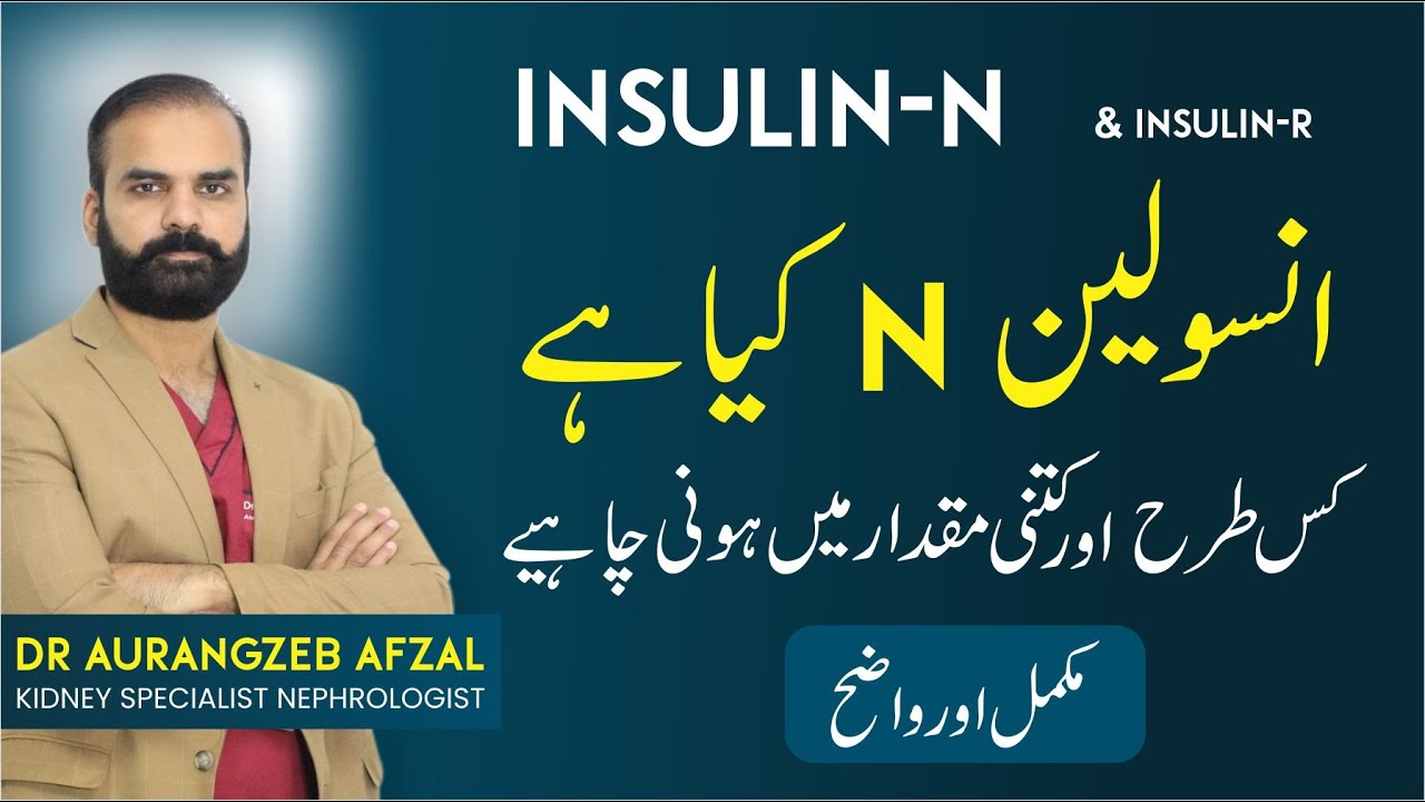 How Insulin Works | Insulin For Sugar/Diabetes Patient Urdu/Hindi | N Insulin Kya Hota Hy?