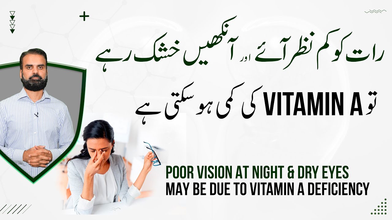 Vitamins A Ki Kami Ki Wajohat Aur Ilaj | Vitamin A Deficiency Causes & Treatment in Urdu/Hindi