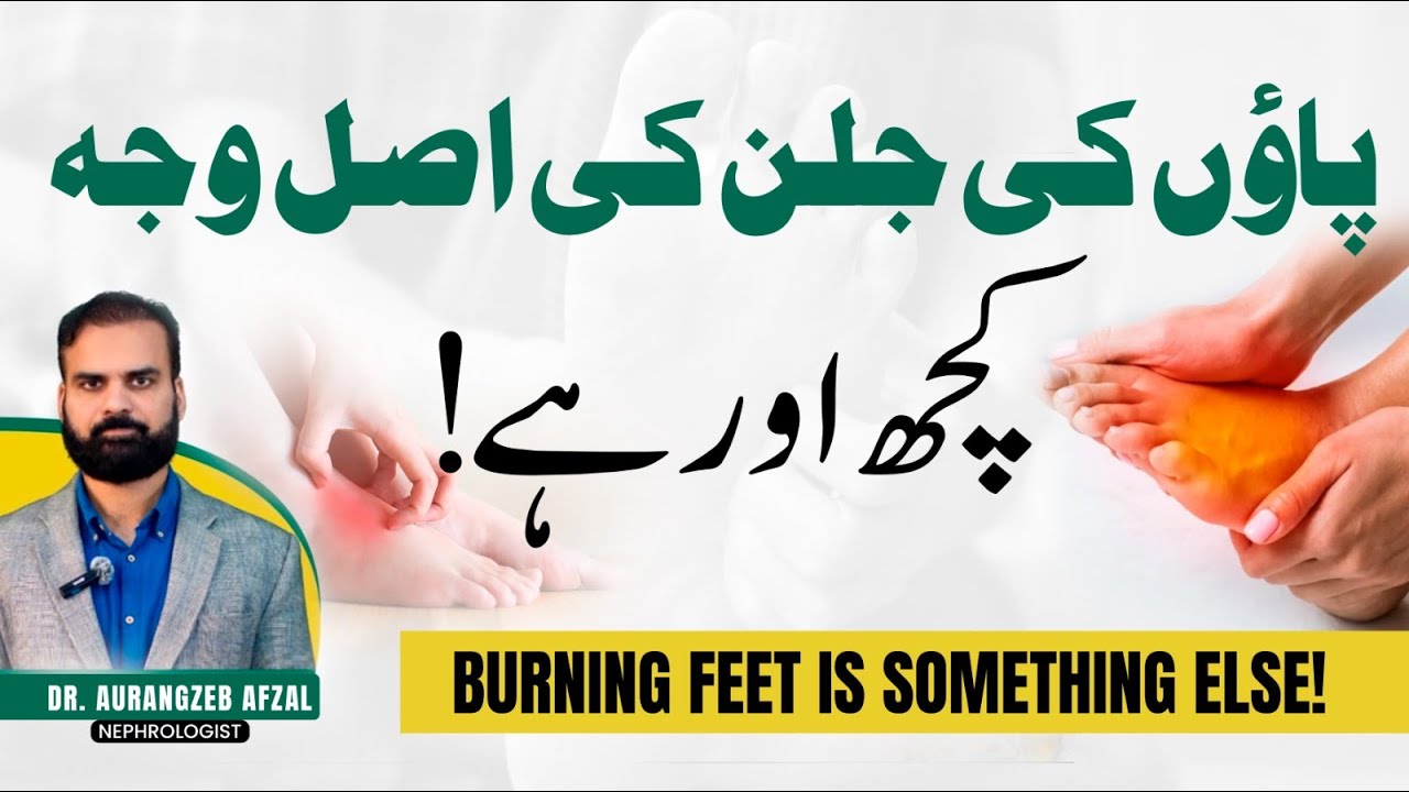 Kya Paon Mein Jalan Ki Wajah Diabetes Toh Nahi? | Why Your Feet Are Burning?