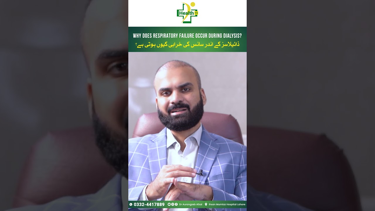 Why Respiratory Problem During Dialysis? | Dialysis Mein Sans Ki Kharabi | Wajuhat Aur Ilaj