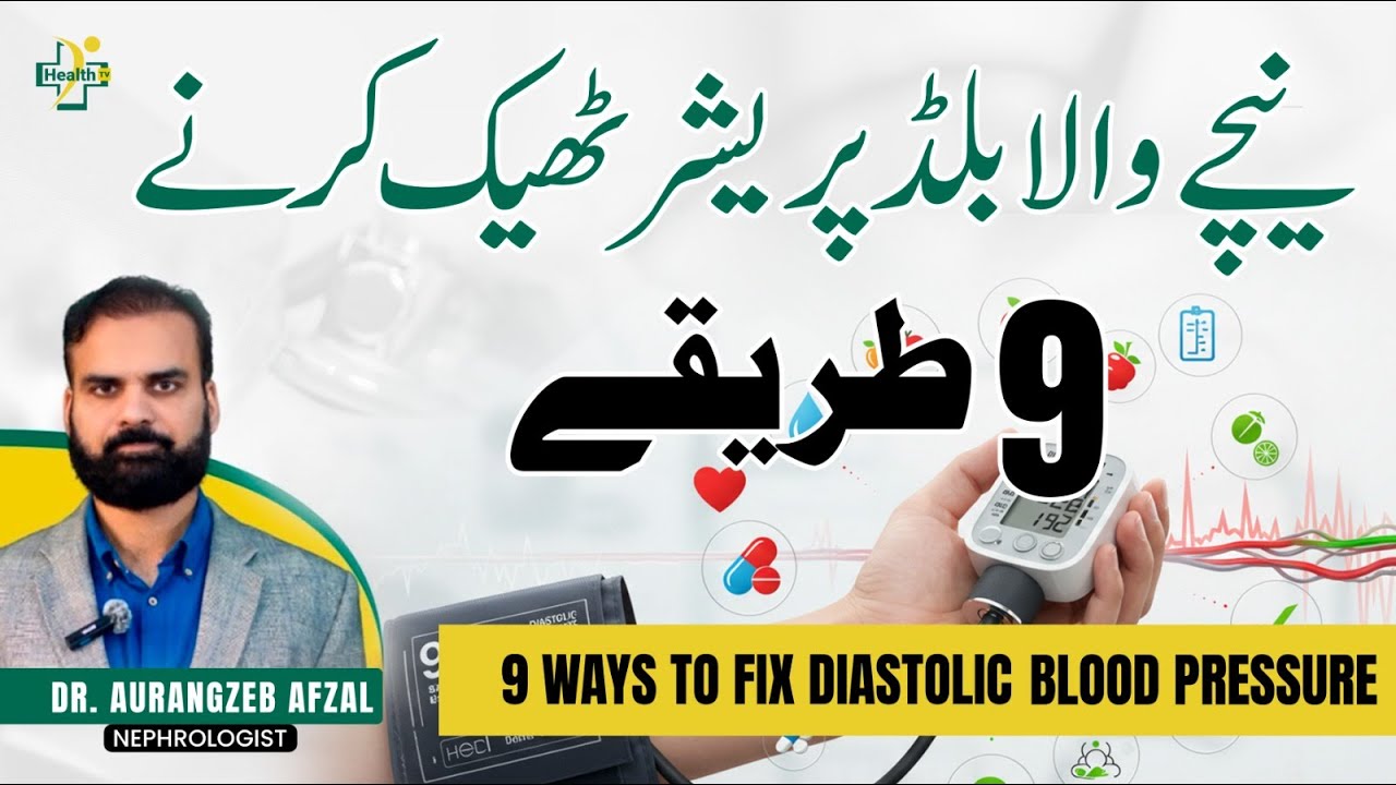 Diastolic Blood Pressure Theek Karna Ka Tarika | 9 Ways to Lower Diastolic Blood Pressure